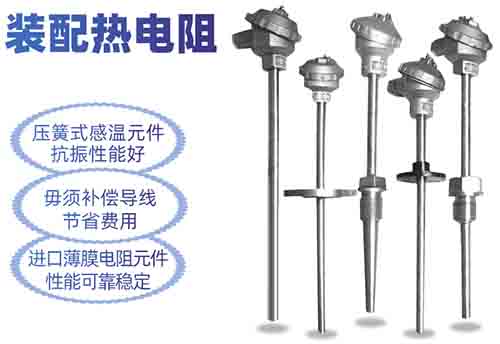 高溫型熱電阻
